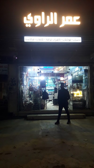 مكتب عمر الراوي
