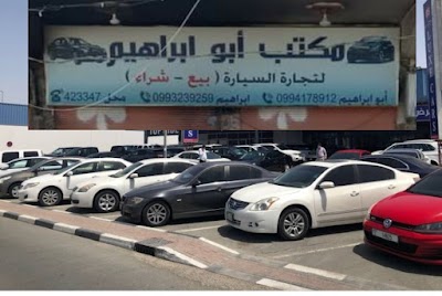 مكتب ابو ابراهيم للسيارات