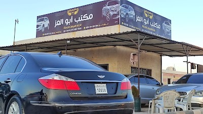 مكتب أبو العز
