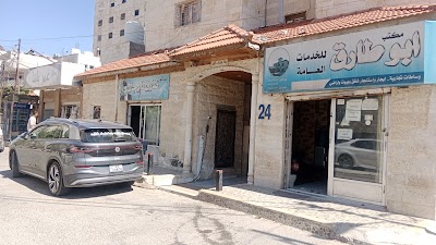 مكتب ابو طارق للعقارات