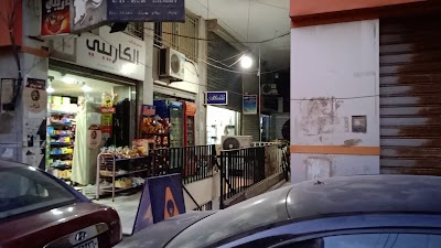 مكتبة أجيال الغد للٱدب العربي