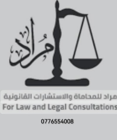 مكتب أخوارشيدة للمحاماة والإستشارات القانونية
