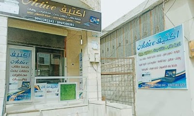 مكتبة اكتيف للطباعة والتصوير