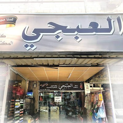 مكتبة العبجي