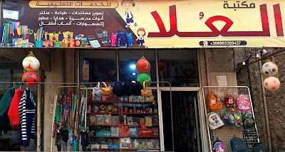 مكتبة العُلا
