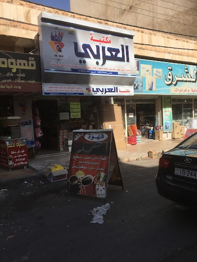 مكتبة العربي ف١
