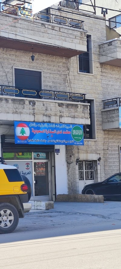 مكتب العربية للخدمات العامة للتوظيف والنقل