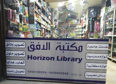 مكتبة الأفق