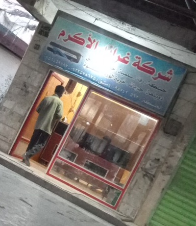 مكتب الأكرم للسيحة ولسفر