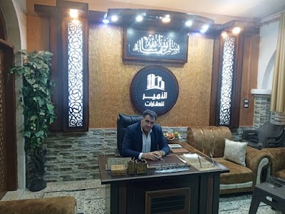 مكتب الأمير للعقارات
