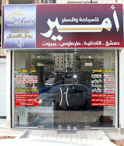 مكتب الأمير للسياحة و السفر