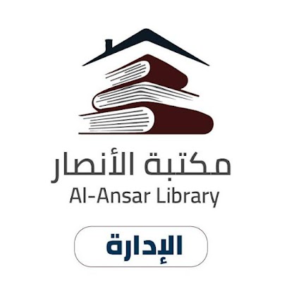 مكتبة الأنصار