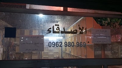 مكتب الأصدقاء