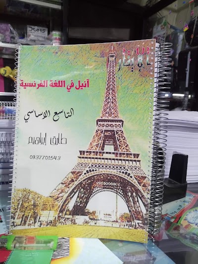 مكتبة الإيثار