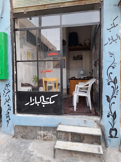 مكتب البازار