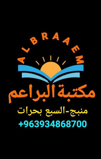 مكتبة البراعم