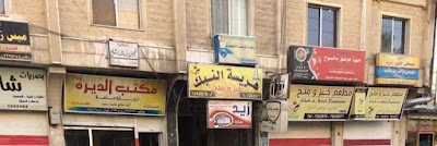 مكتب الديرة