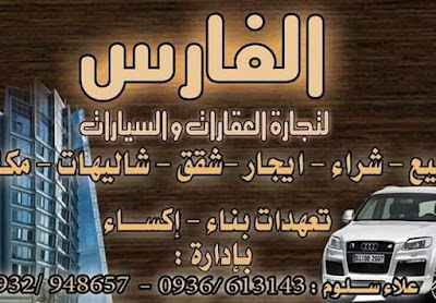 مكتب الفارس علاء سلوم