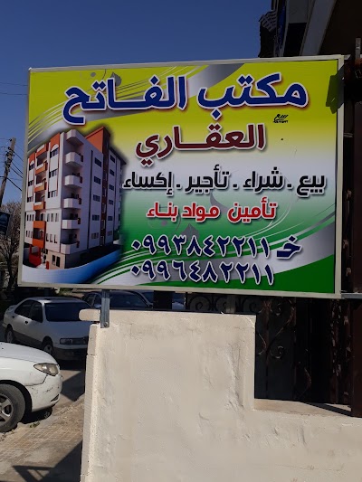 مكتب الفاتح العقاري