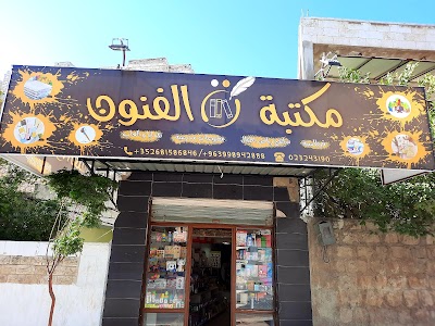 مكتبة الفنون