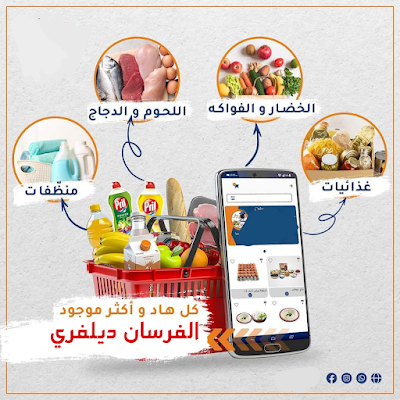 مكتب الفرسان ديلفري