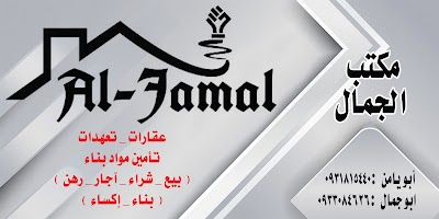مكتبة الجمال