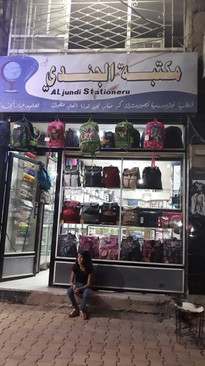 مكتبة الجندي