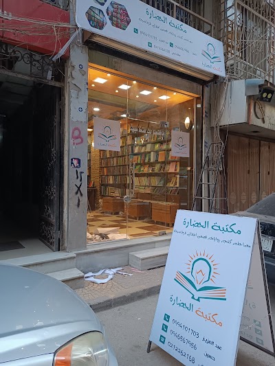 مكتبة الحضارة