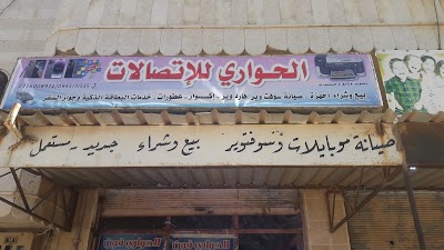 مكتبة الحواري **