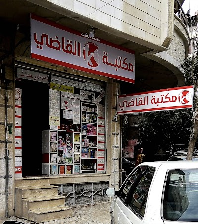 مكتبة القاضي