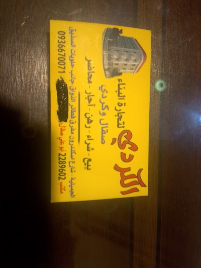 مكتب الكردي العقاري