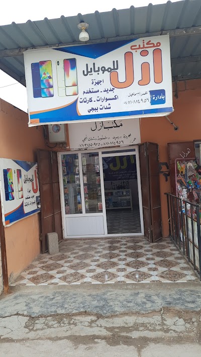 مكتب الكيان للموبايلات
