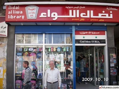 مكتبة اللواء