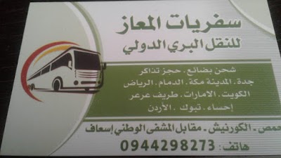 مكتب المعازللسياحة والسفرّ