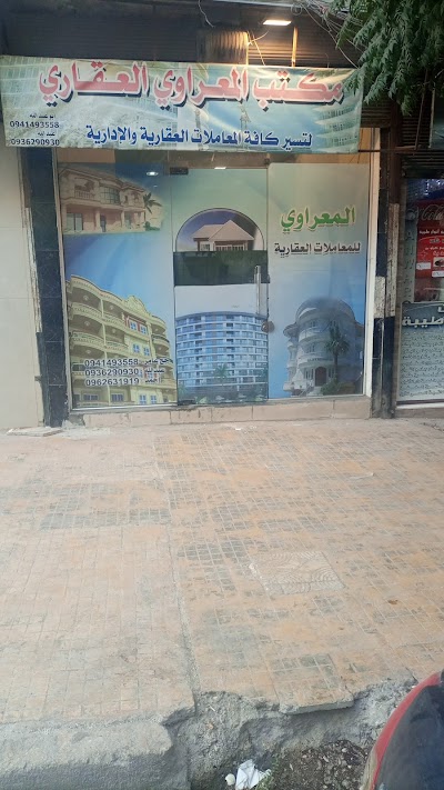 مكتب المعراوي العقاري