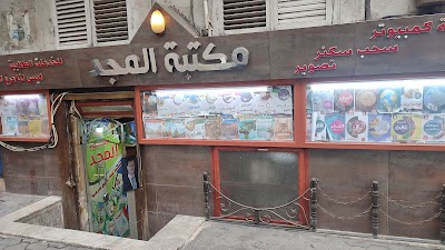 مكتبة المجد