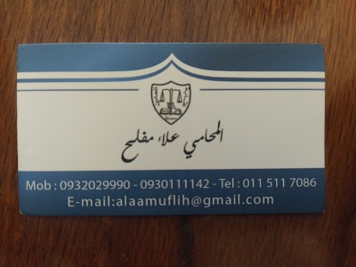 مكتب المحامي علاء مفلح
