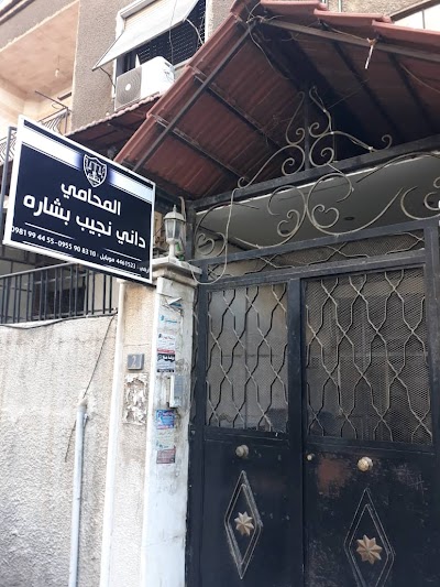 مكتب المحامي داني بشاره