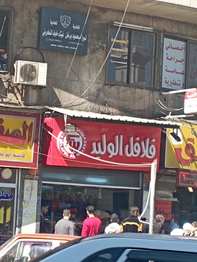 مكتب المحامية لورا محمود برغل