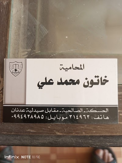 مكتب المحاميه خاتون محمد علي