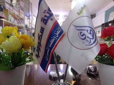 مكتبة المهدي