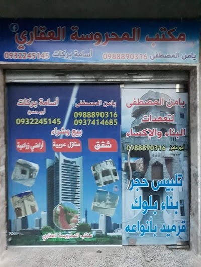 مكتب المحروسة العقاري