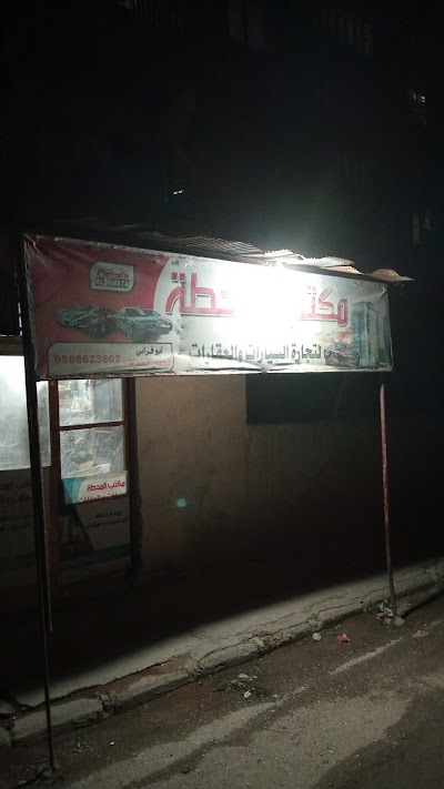 مكتب المحطة