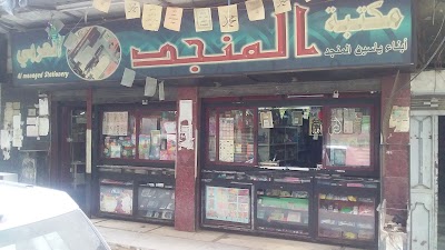 مكتبة المنجد
