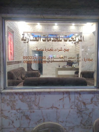 مكتب المريجات العقاري