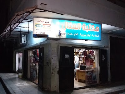 مكتبة المثال