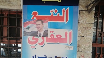 مكتب النبع العقاري