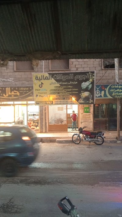 مكتب النجوم كللي
