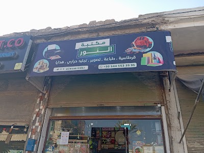 مكتبة النور - جنديرس