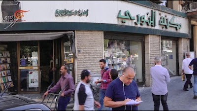 مكتبة النوري